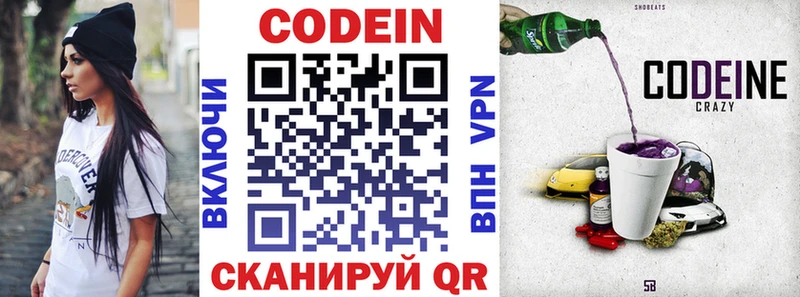 МЕГА сайт Сосенский Кодеин напиток Lean (лин)